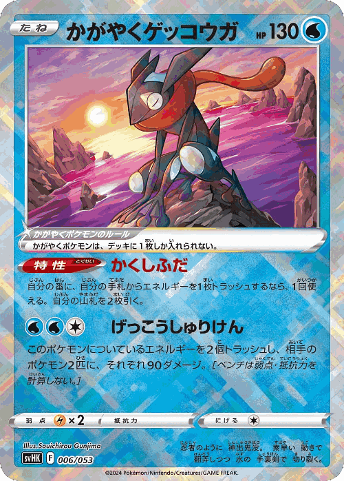 Radiant Greninja card art