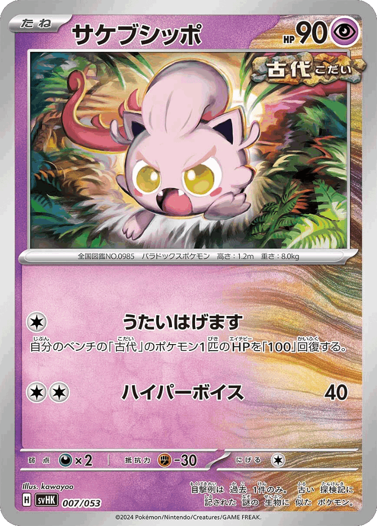Scream Tail #7 from Ancient Koraidon ex Starter Deck & Build Set - Illustrated by kawayoo