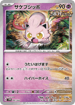 Scream Tail Pokémon TCG card art