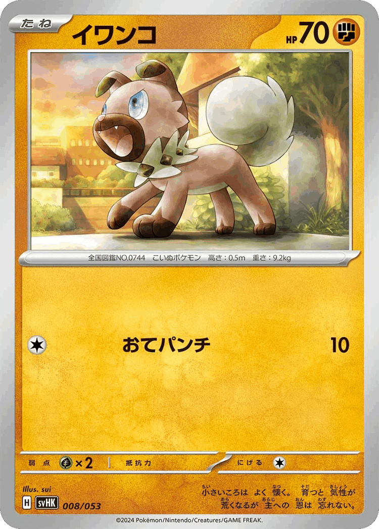 Rockruff #8 from Ancient Koraidon ex Starter Deck & Build Set - Illustrated by sui