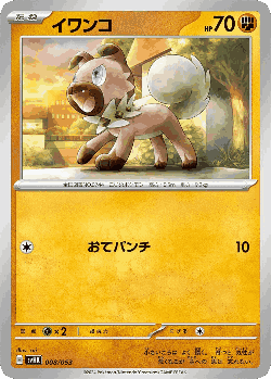 Rockruff Pokémon TCG card art