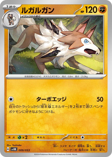 Lycanroc Pokémon TCG card art