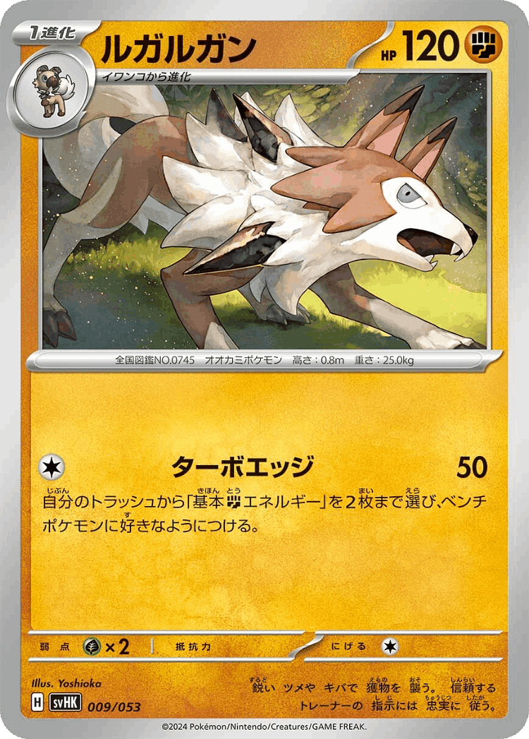 Lycanroc #9 from Ancient Koraidon ex Starter Deck & Build Set - Illustrated by Yoshioka