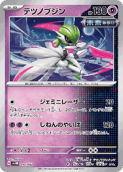 Iron Valiant Pokémon TCG card art