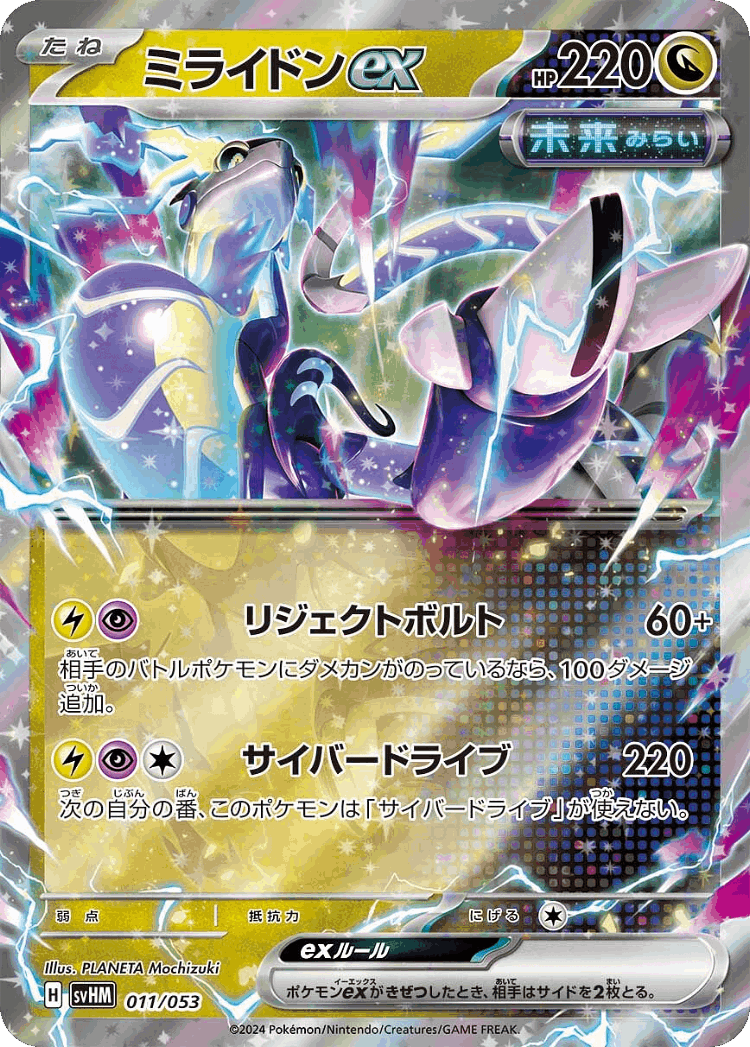 Miraidon ex #11 from Future Miraidon ex Starter Deck & Build Set - Illustrated by PLANETA Mochizuki