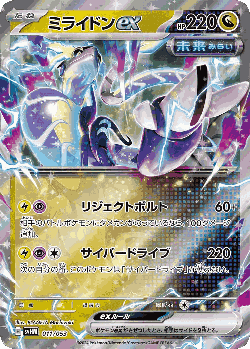 Miraidon ex Pokémon TCG card art