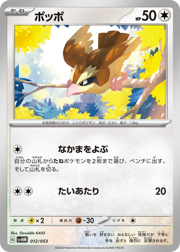 Pidgey #12 from Future Miraidon ex Starter Deck & Build Set - Illustrated by Oswaldo KATO