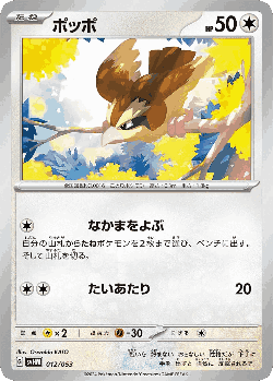 Pidgey Pokémon TCG card art