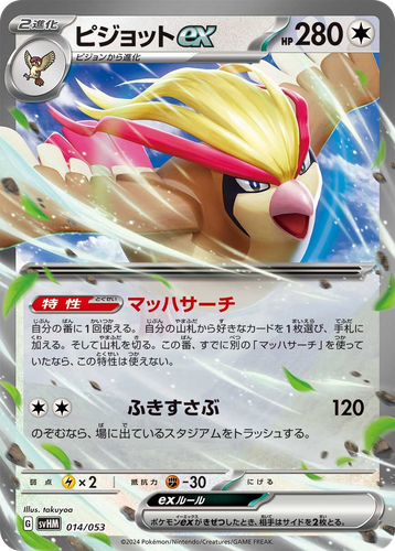 Pidgeot ex #14 from Future Miraidon ex Starter Deck & Build Set - Illustrated by takuyoa