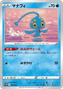 Manaphy Pokémon TCG card art