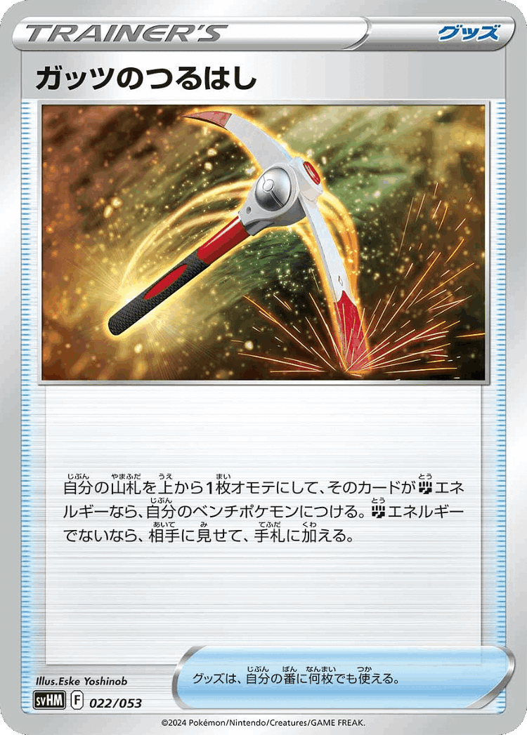 Gutsy Pickaxe #22 from Future Miraidon ex Starter Deck & Build Set - Illustrated by Eske Yoshinob