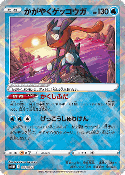 Radiant Greninja Pokémon TCG card art