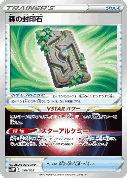 Forest Seal Stone 36, Future Miraidon ex Starter Deck & Build Set