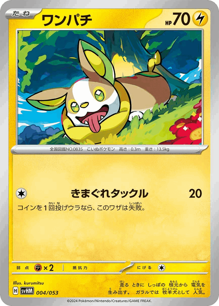 Yamper #4 from Future Miraidon ex Starter Deck & Build Set - Illustrated by kurumitsu