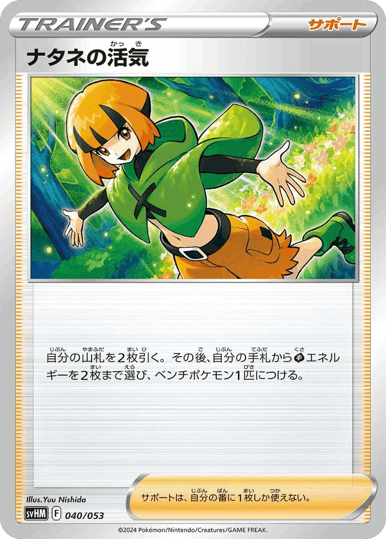 Gardenia's Vigor #40 from Future Miraidon ex Starter Deck & Build Set - Illustrated by Yuu Nishida