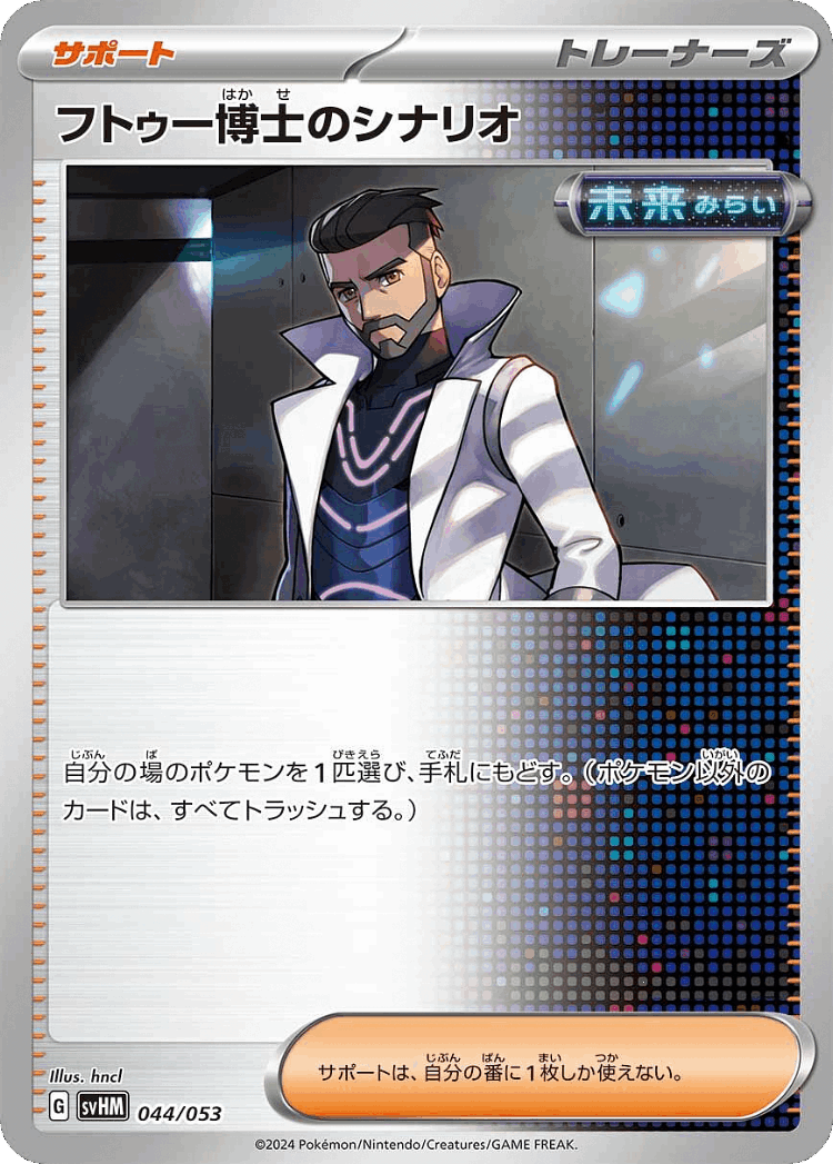 Professor Turo's Scenario #44 from Future Miraidon ex Starter Deck & Build Set - Illustrated by hncl