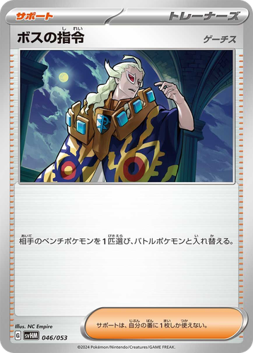 Boss's Orders 46, Future Miraidon ex Starter Deck & Build Set