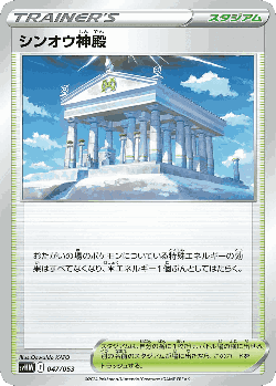Temple of Sinnoh 47, Future Miraidon ex Starter Deck & Build Set