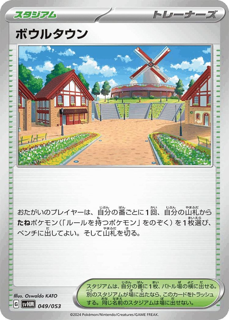 Artazon #49 from Future Miraidon ex Starter Deck & Build Set - Illustrated by Oswaldo KATO