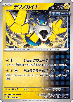 Iron Hands Pokémon TCG card art