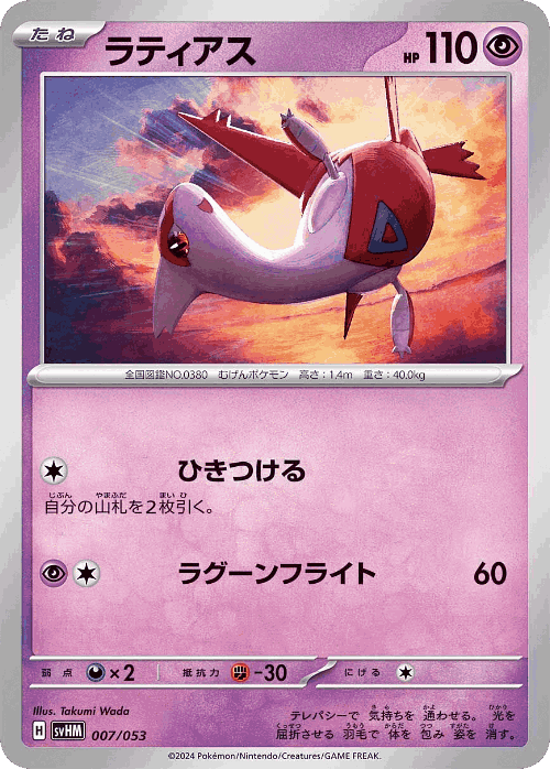 Latias card art