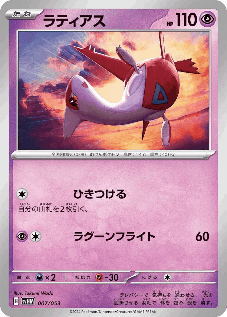 Latias #7 from Future Miraidon ex Starter Deck & Build Set - Illustrated by Takumi Wada