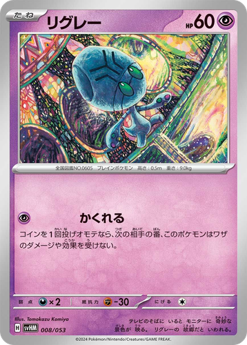 Elgyem #8 from Future Miraidon ex Starter Deck & Build Set - Illustrated by Tomokazu Komiya
