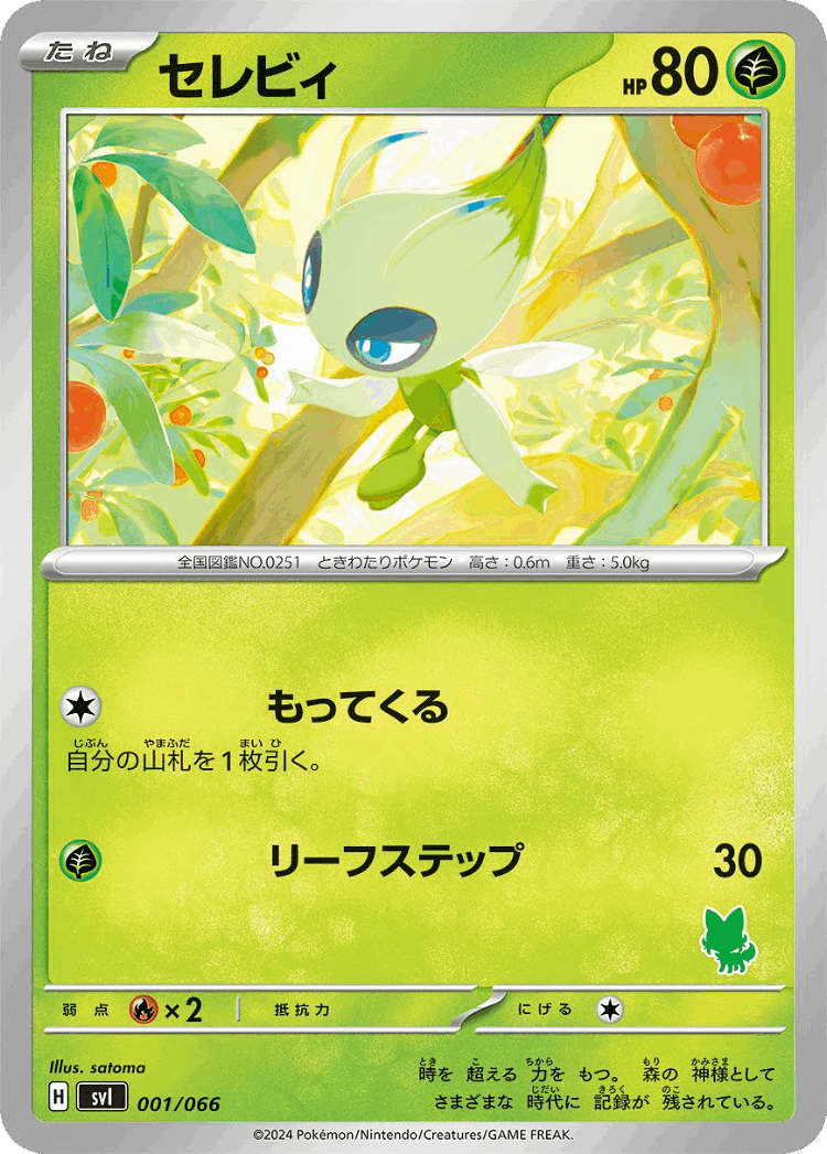 Celebi #1 from Battle Academy - Illustrated by satoma