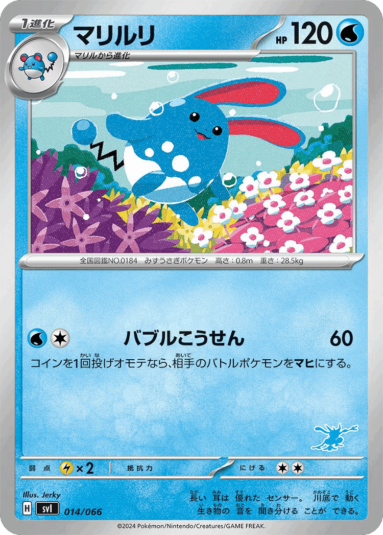 Azumarill #14 from Battle Academy - Illustrated by Jerky