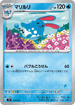 Azumarill Pokémon TCG card art