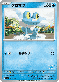 Froakie Pokémon TCG card art