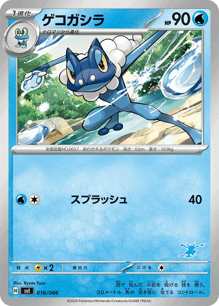 Frogadier #16 from Battle Academy - Illustrated by Ryuta Fuse