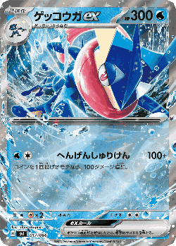 Greninja ex Pokémon TCG card art