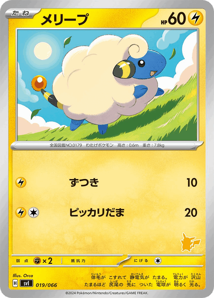 Mareep #19 from Battle Academy - Illustrated by Orca