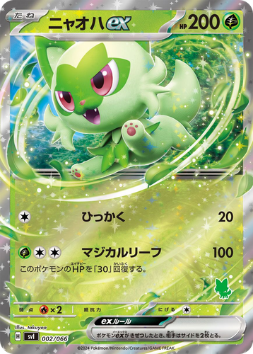 Sprigatito ex Pokémon TCG card art