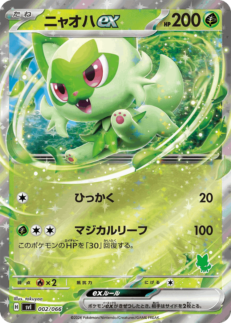 Sprigatito ex #2 from Battle Academy - Illustrated by takuyoa