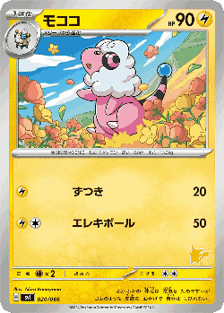 Flaaffy Pokémon TCG card art