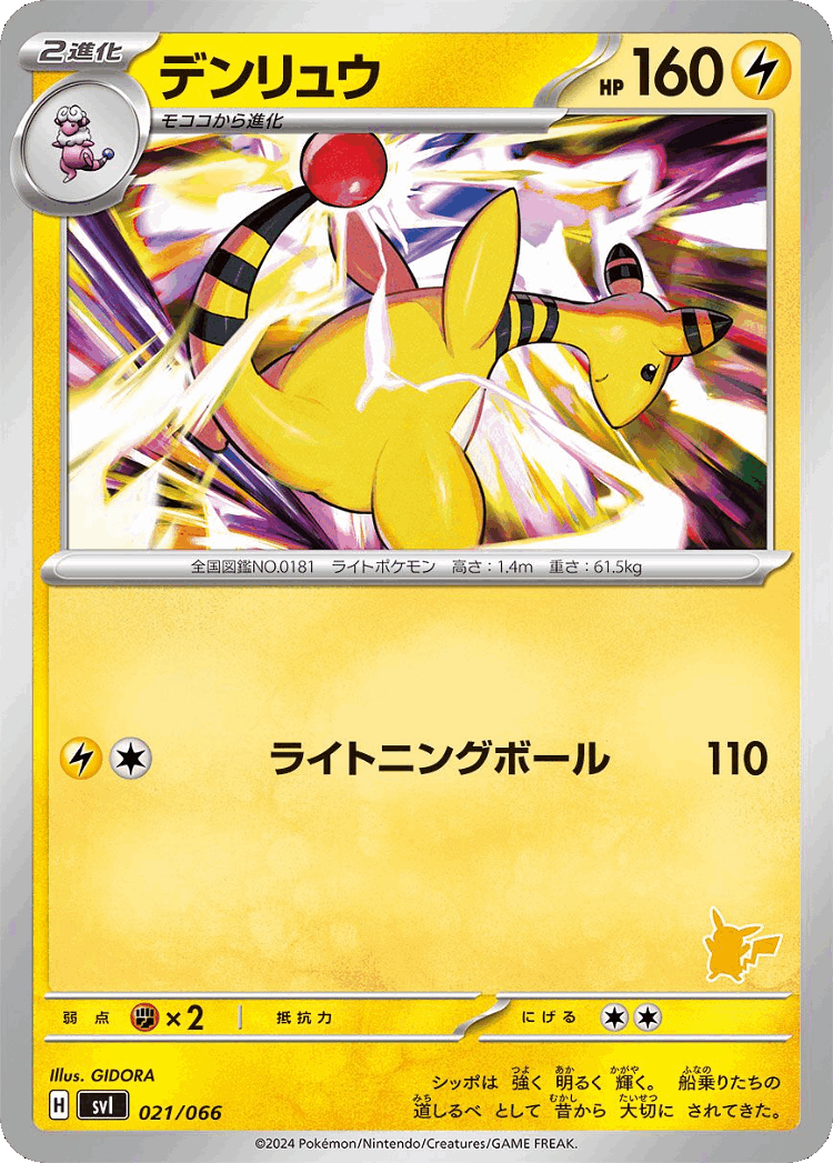 Ampharos #21 from Battle Academy - Illustrated by GIDORA