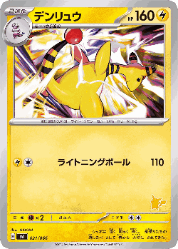 Ampharos Pokémon TCG card art