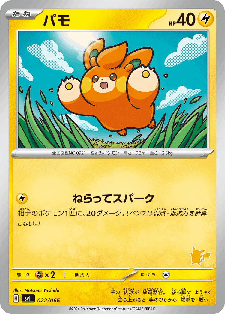 Pawmi #22 from Battle Academy - Illustrated by Natsumi Yoshida