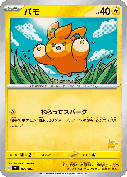 Pawmi Pokémon TCG card art