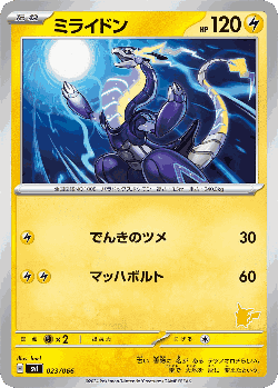 Miraidon Pokémon TCG card art