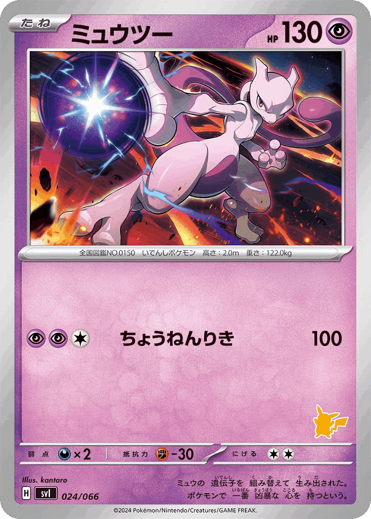 Mewtwo #24 from Battle Academy - Illustrated by kantaro