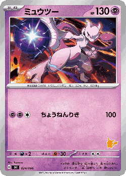 Mewtwo Pokémon TCG card art