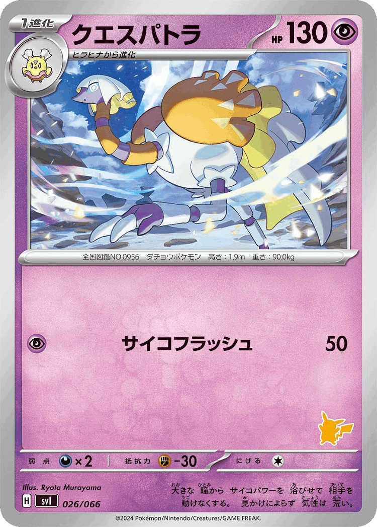 Espathra #26 from Battle Academy - Illustrated by Ryota Murayama