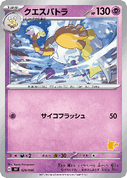 Espathra 26, Battle Academy