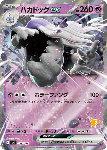 Houndstone ex 28, Battle Academy
