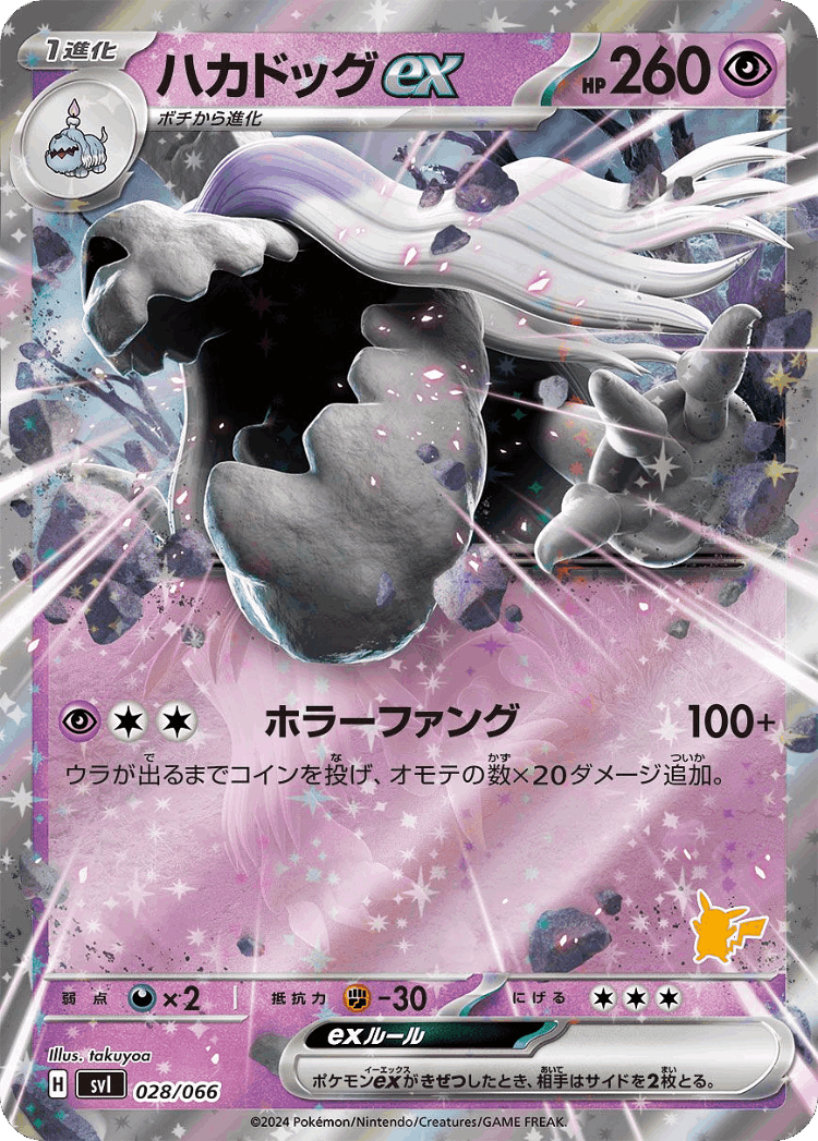 Houndstone ex #28 from Battle Academy - Illustrated by takuyoa