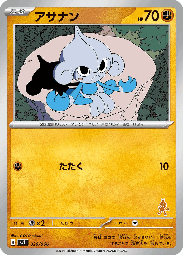 Meditite #29 from Battle Academy - Illustrated by GOTO minori