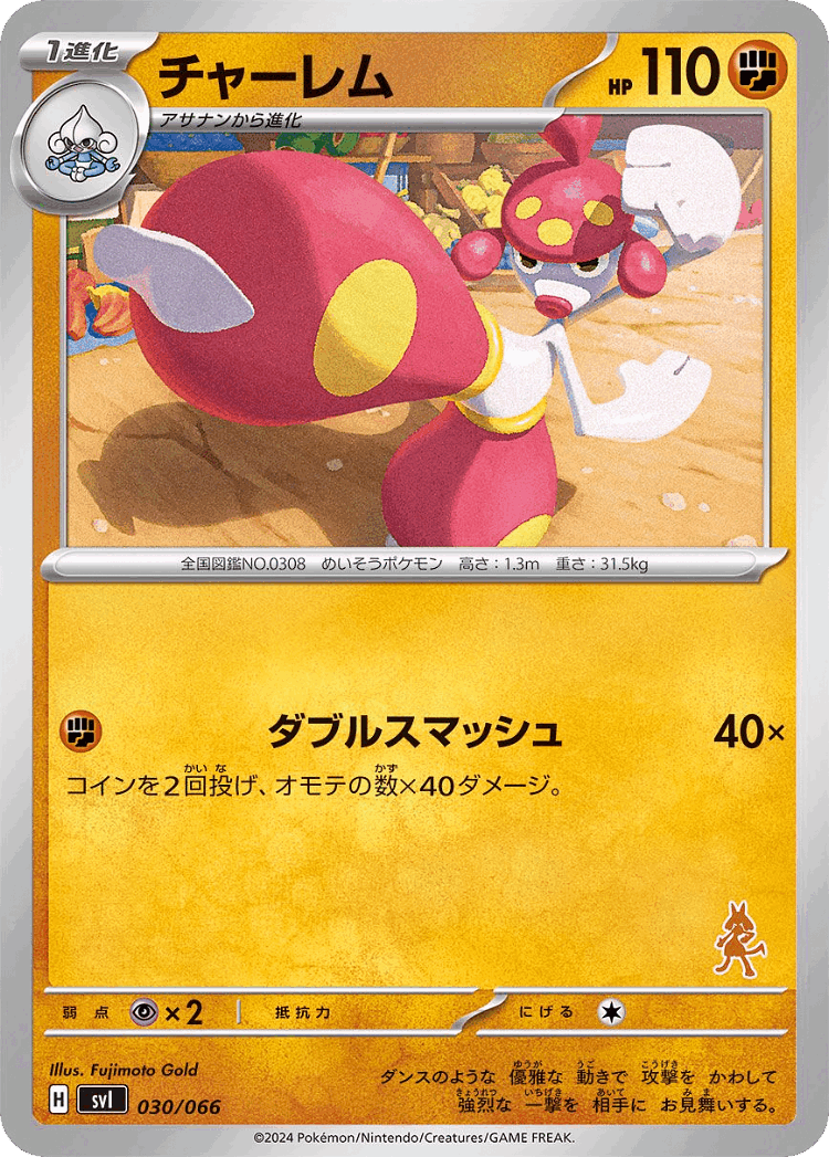Medicham #30 from Battle Academy - Illustrated by Fujimoto Gold